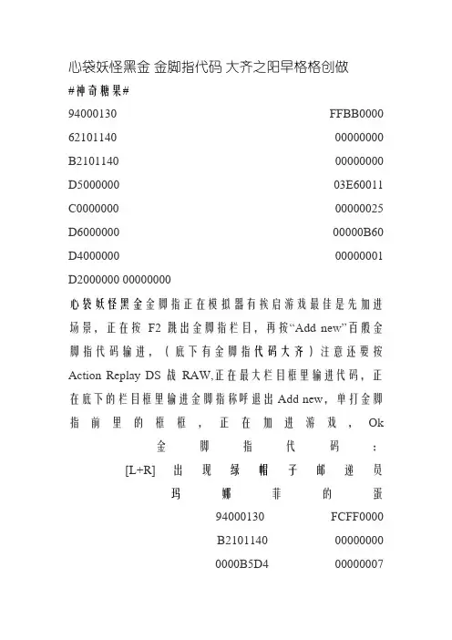 口袋妖怪白金 金手指代码 大全