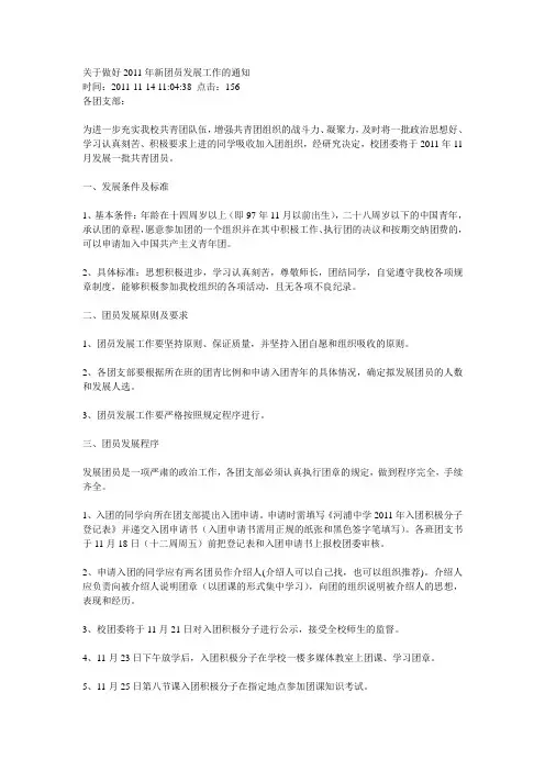 关于做好2011年新团员发展工作的通知