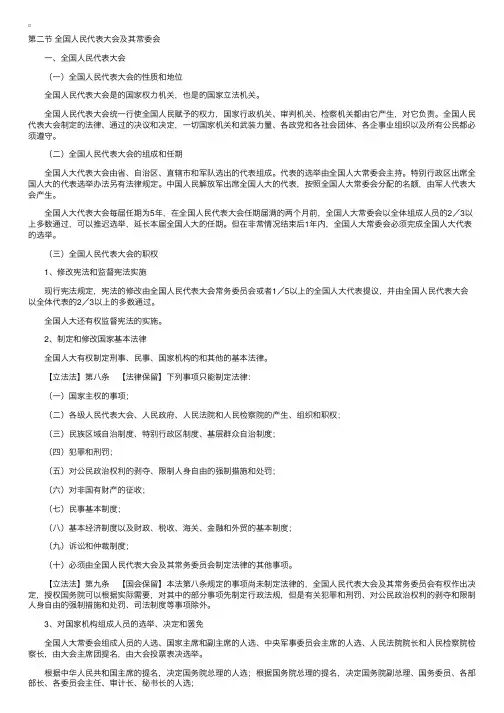 司法考试宪法学之国家机构（二）