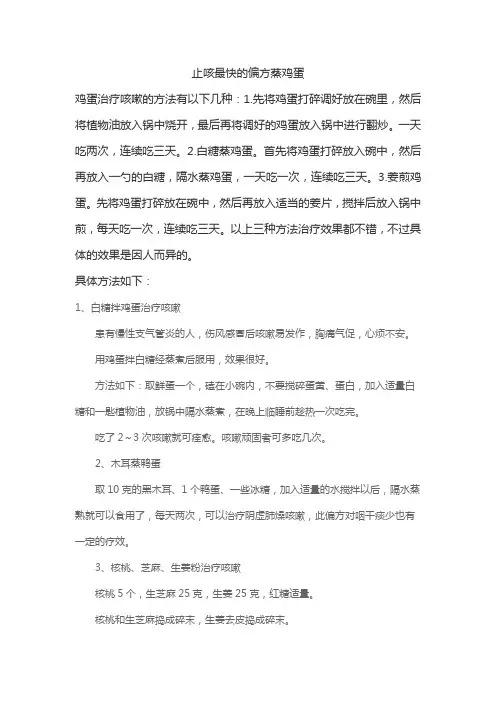 止咳最快的偏方蒸鸡蛋