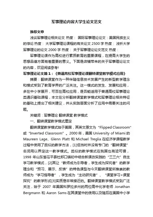 军事理论内容大学生论文范文