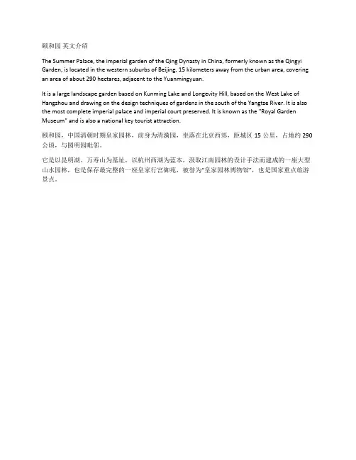 颐和园 英文介绍