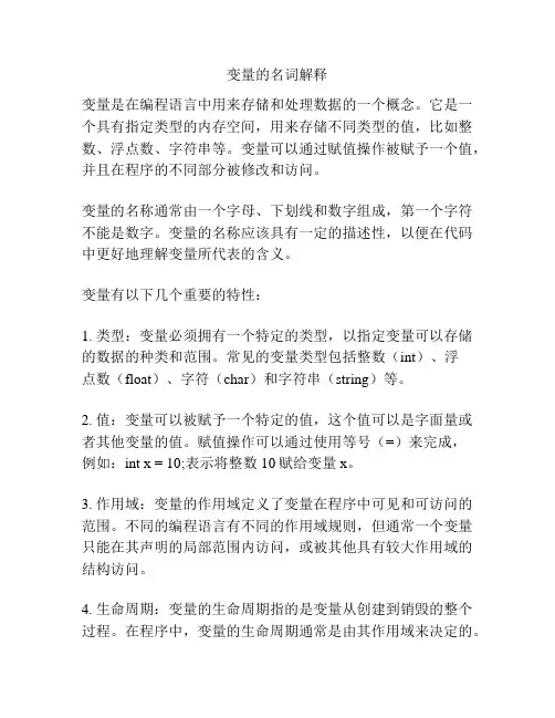 变量的名词解释