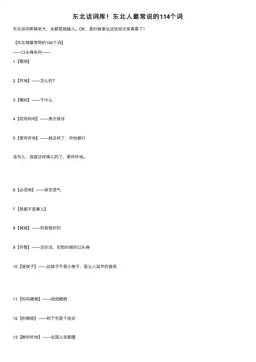 东北话词库！东北人最常说的114个词