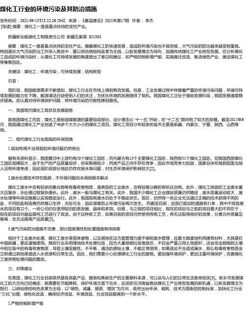 煤化工行业的环境污染及其防治措施
