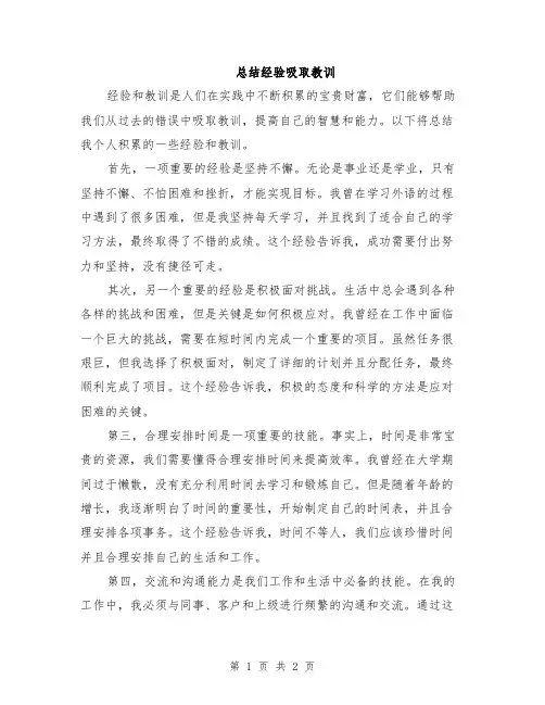 总结经验吸取教训