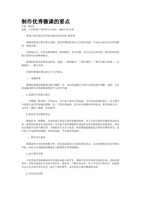 制作优秀微课的要点