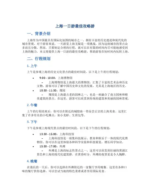 上海一日游最佳攻略游