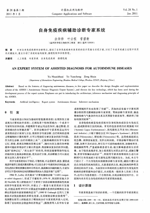自身免疫疾病辅助诊断专家系统