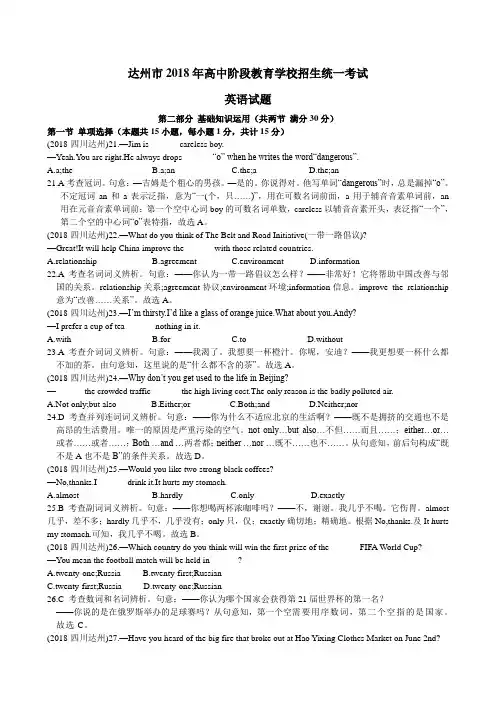 2018四川达州中考英语试题及解析