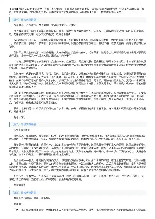 迎校庆演讲稿【五篇】