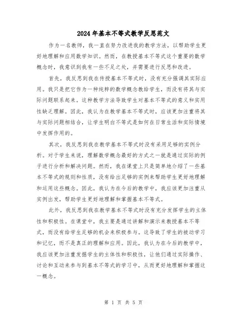 2024年基本不等式教学反思范文（3篇）