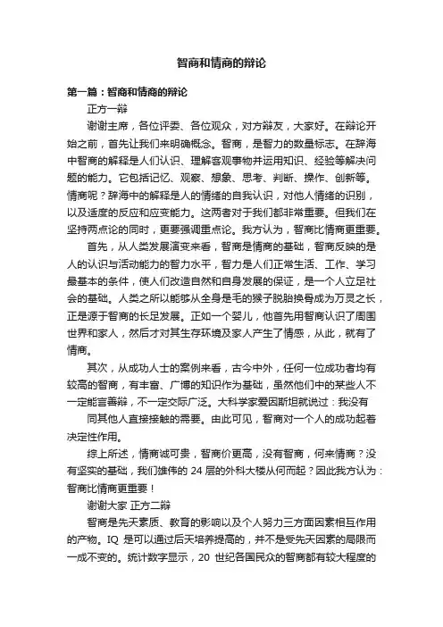 智商和情商的辩论