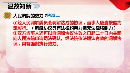 9.2  解析三大诉讼(新版)高二政治课件(统编版选择性必修2)