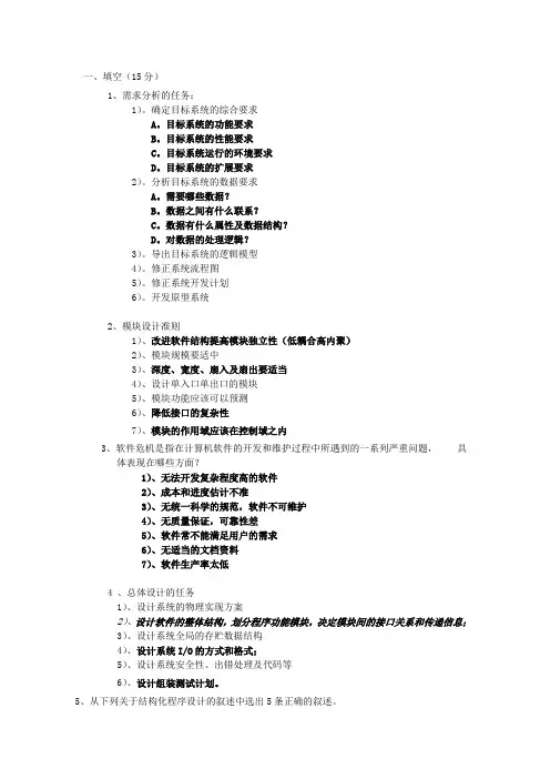 《软件工程》作业与参考答案