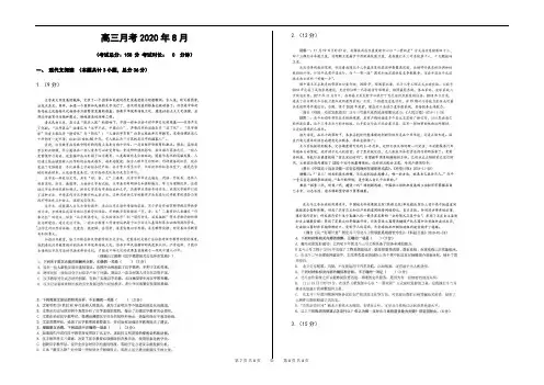 高三语文月考2020年8月