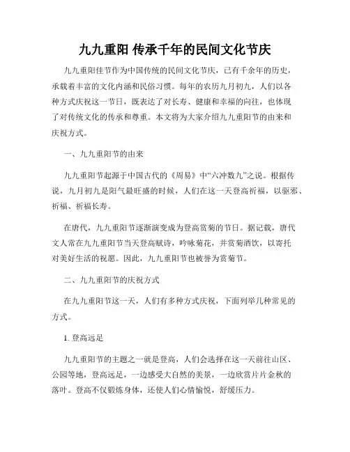 九九重阳 传承千年的民间文化节庆