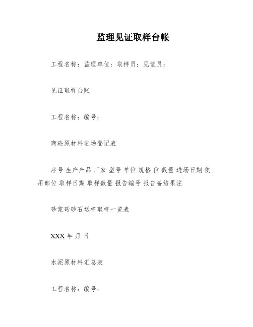 监理见证取样台帐