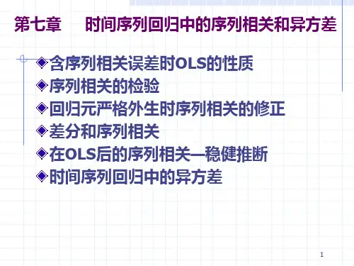 计量经济学导论第四版第七章