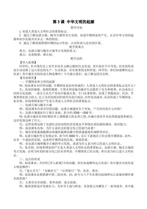 第3课《中华文明的起源》教学设计