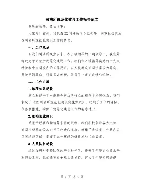 司法所规范化建设工作报告范文