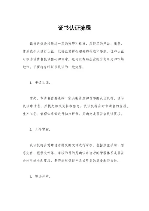 证书认证流程
