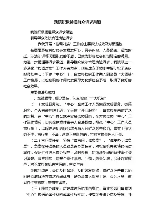 我院积极畅通群众诉求渠道