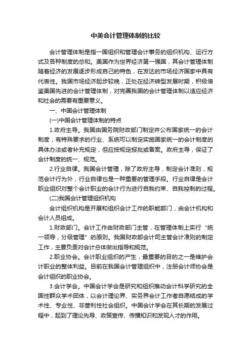 中美会计管理体制的比较
