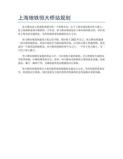 上海地铁恒大桥站规划