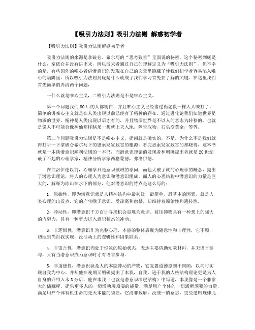 【吸引力法则】吸引力法则 解惑初学者