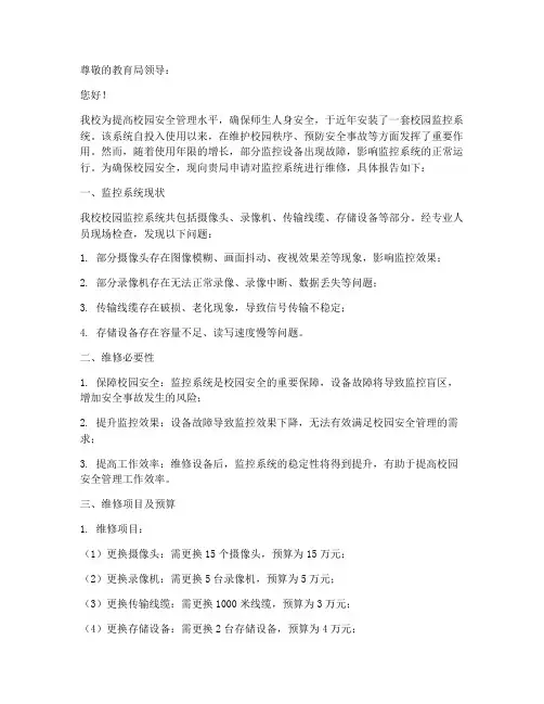 小学监控维修申请报告