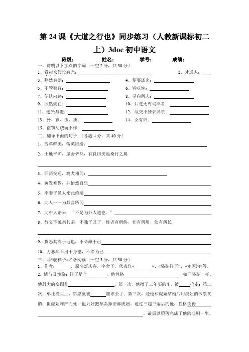 第24课《大道之行也》同步练习(人教新课标初二上)3doc初中语文