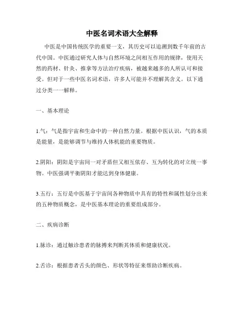 中医名词术语大全解释