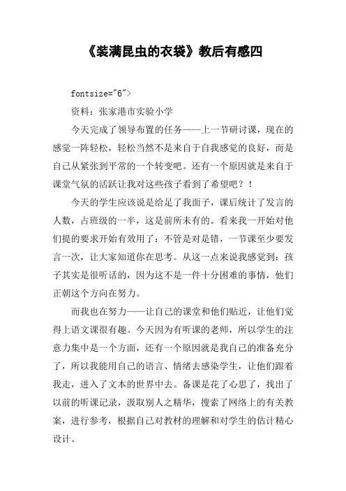 《装满昆虫的衣袋》教后有感四
