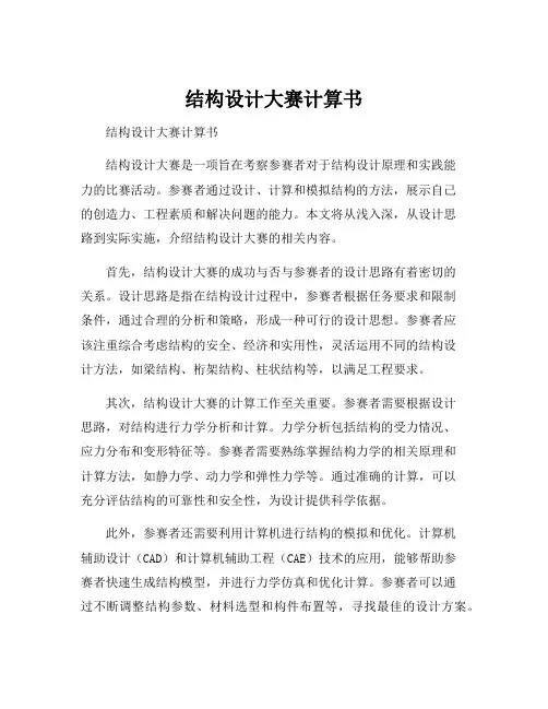 结构设计大赛计算书