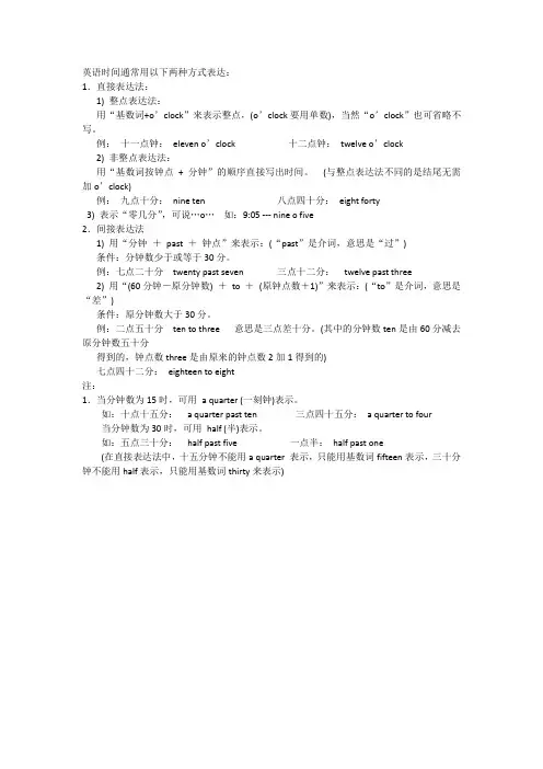 英语时间通常用以下两种方式表达