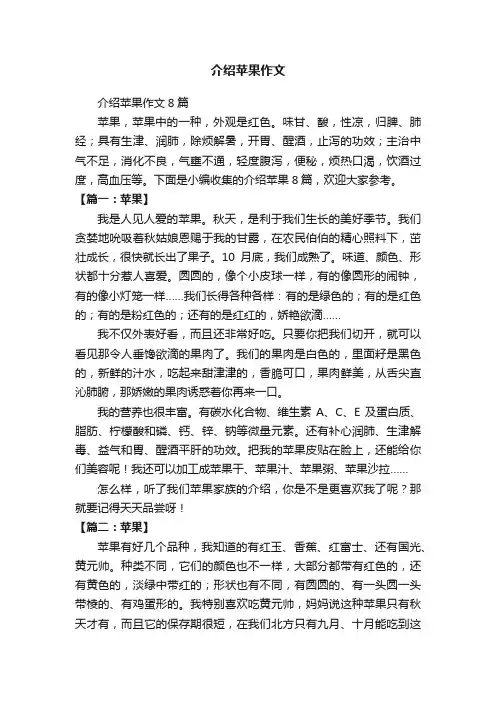 介绍苹果作文8篇