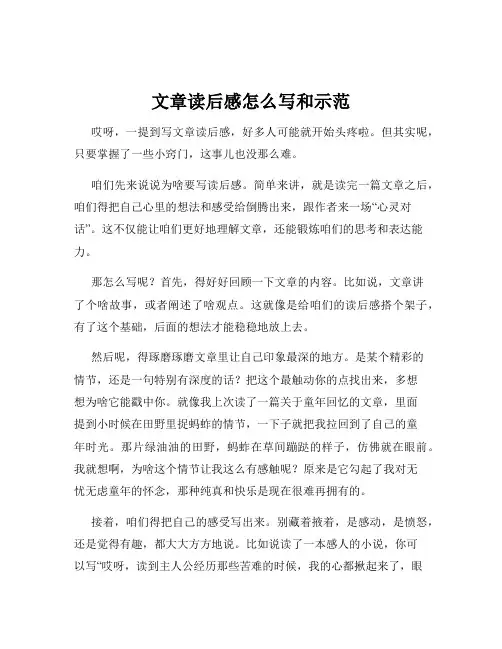文章读后感怎么写和示范