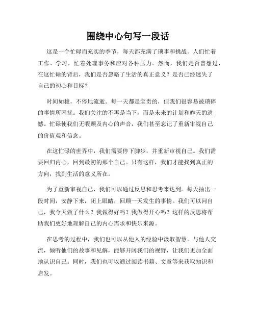 围绕中心句写一段话