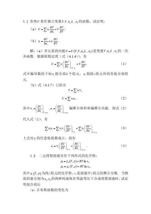 热统第四六章作业答案