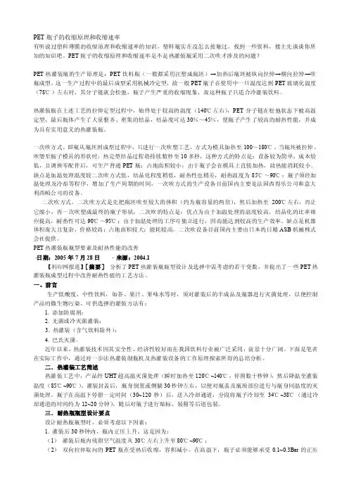 PET瓶子的收缩原理和收缩速率