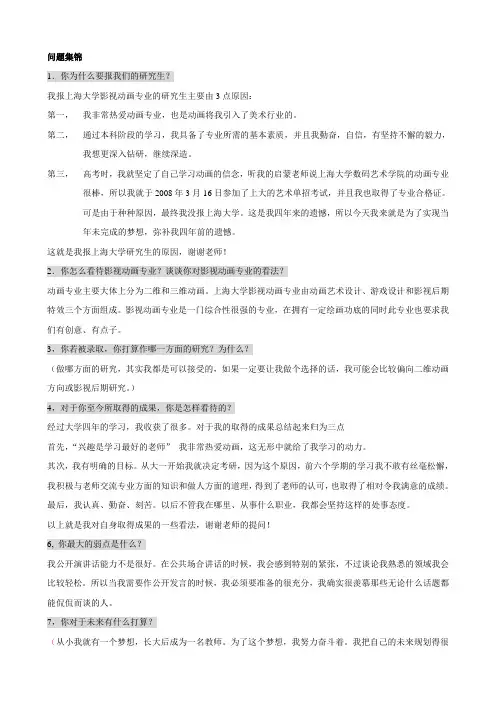 保研面试问题