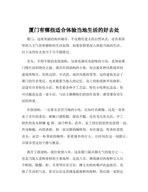 厦门有哪些适合体验当地生活的好去处
