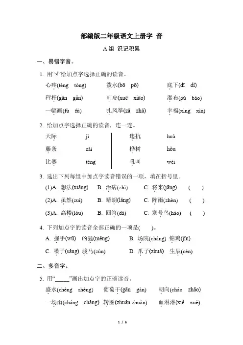 部编版二年级语文上册期末专项 字 音 试卷附答案 (1)