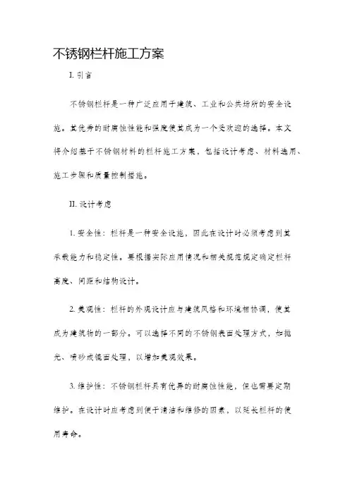 不锈钢栏杆施工方案