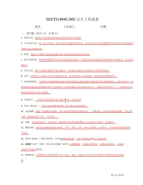五大工具考试试题及答案