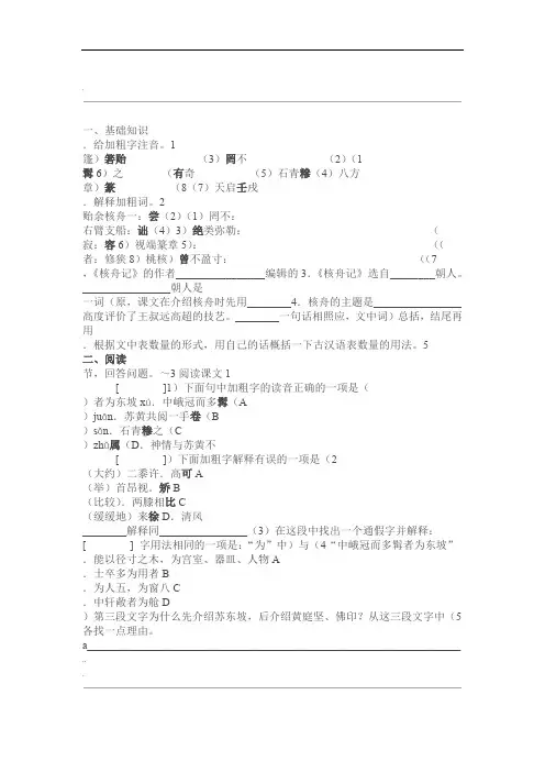 核舟记习题精选及参考答案