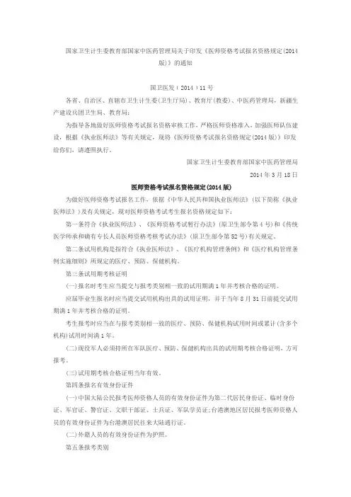 国家医学考试网：医师资格考试报名资格规定