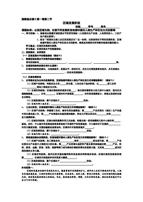 江苏省启东中学湘教版高中地理必修三学案：1.2+区域发展阶段