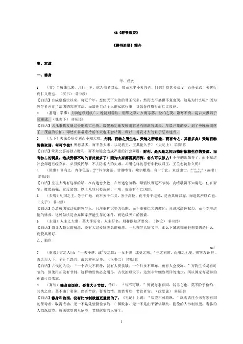 群书治要译注